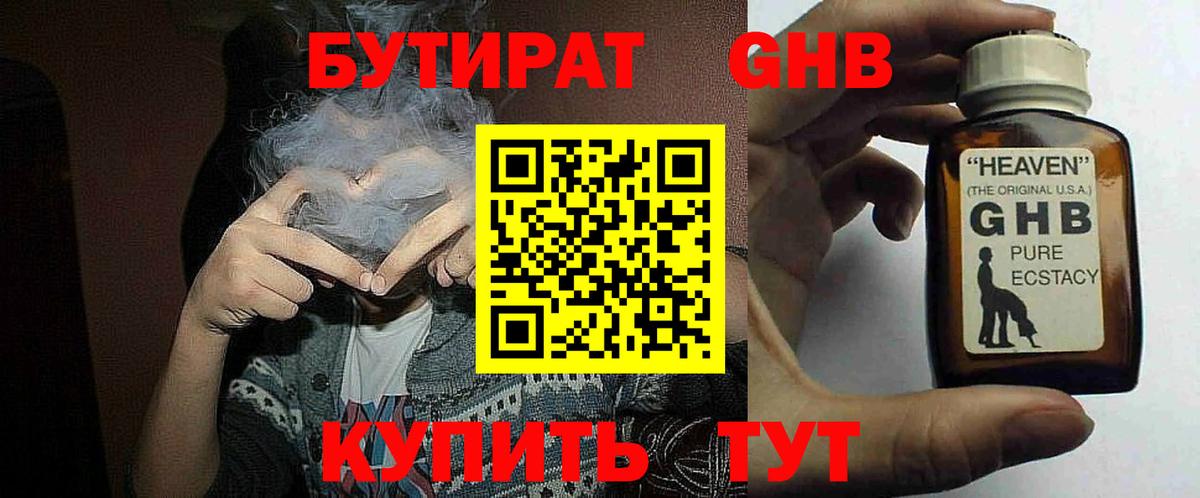 БУТИРАТ 1.4BDO  Екатеринбург 