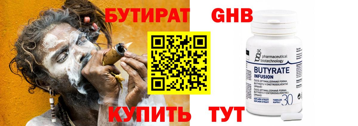 БУТИРАТ GHB Екатеринбург