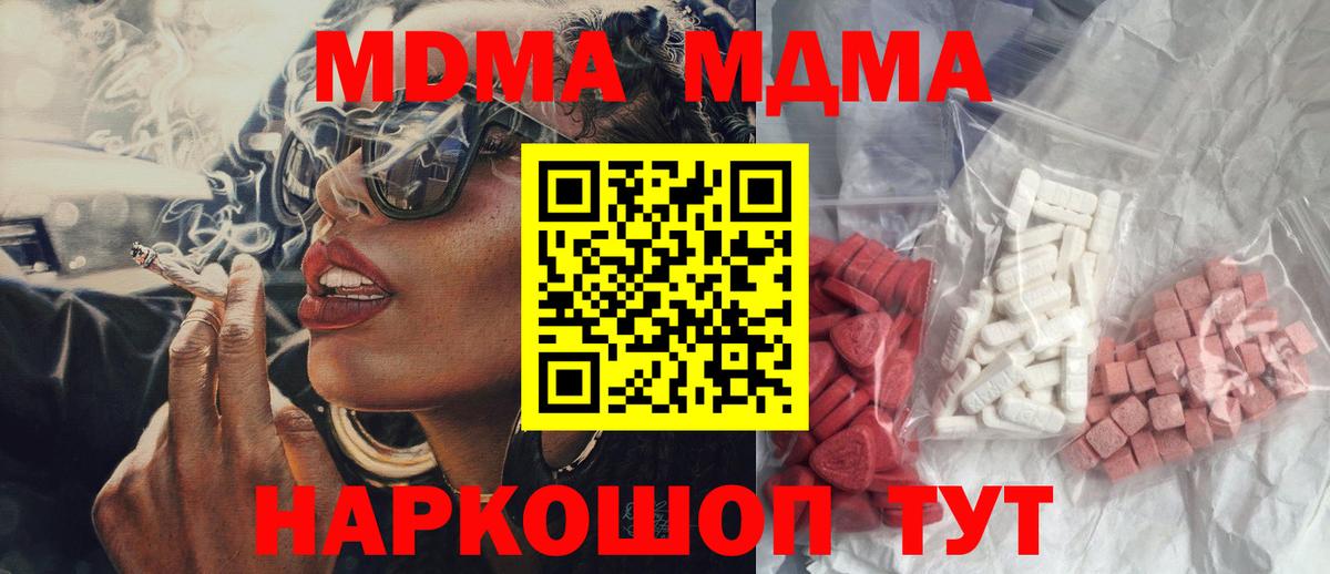 MDMA crystal  Вход с VPN  MDMA кристаллы  Екатеринбург 
