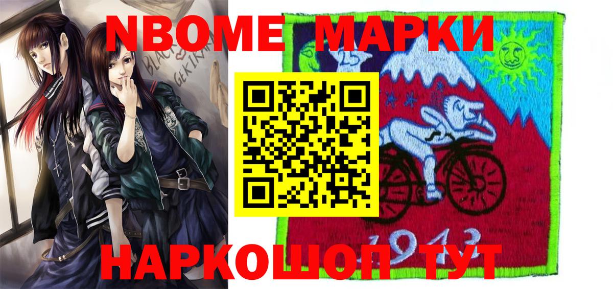 Марки N-bome 1,8мг  наркота  Наркотические марки  Екатеринбург  Вход с VPN 