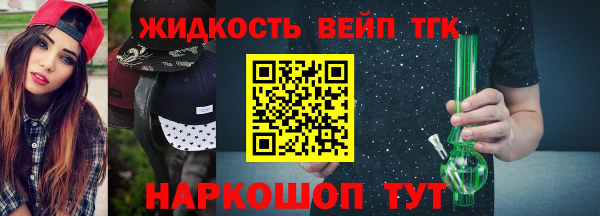 ТГК вейп с тгк Екатеринбург